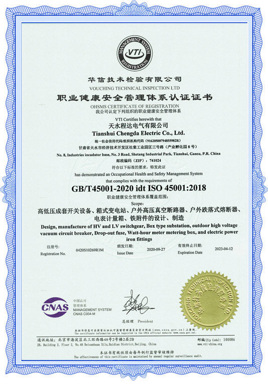 職業(yè)健康安全管理體系認證證書(shū)