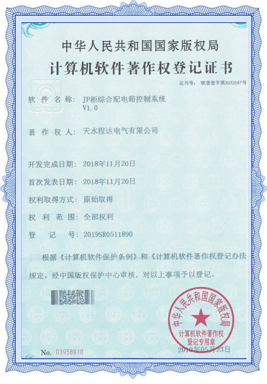 計算機軟件登記證書(shū)