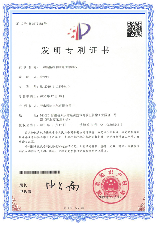 發(fā)明專(zhuān)利證書(shū)