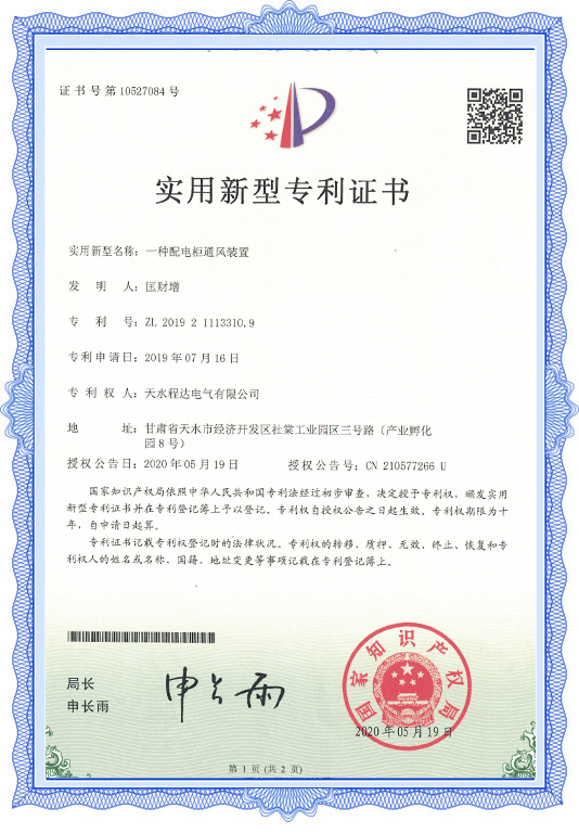 實(shí)用新型專(zhuān)利證書(shū)
